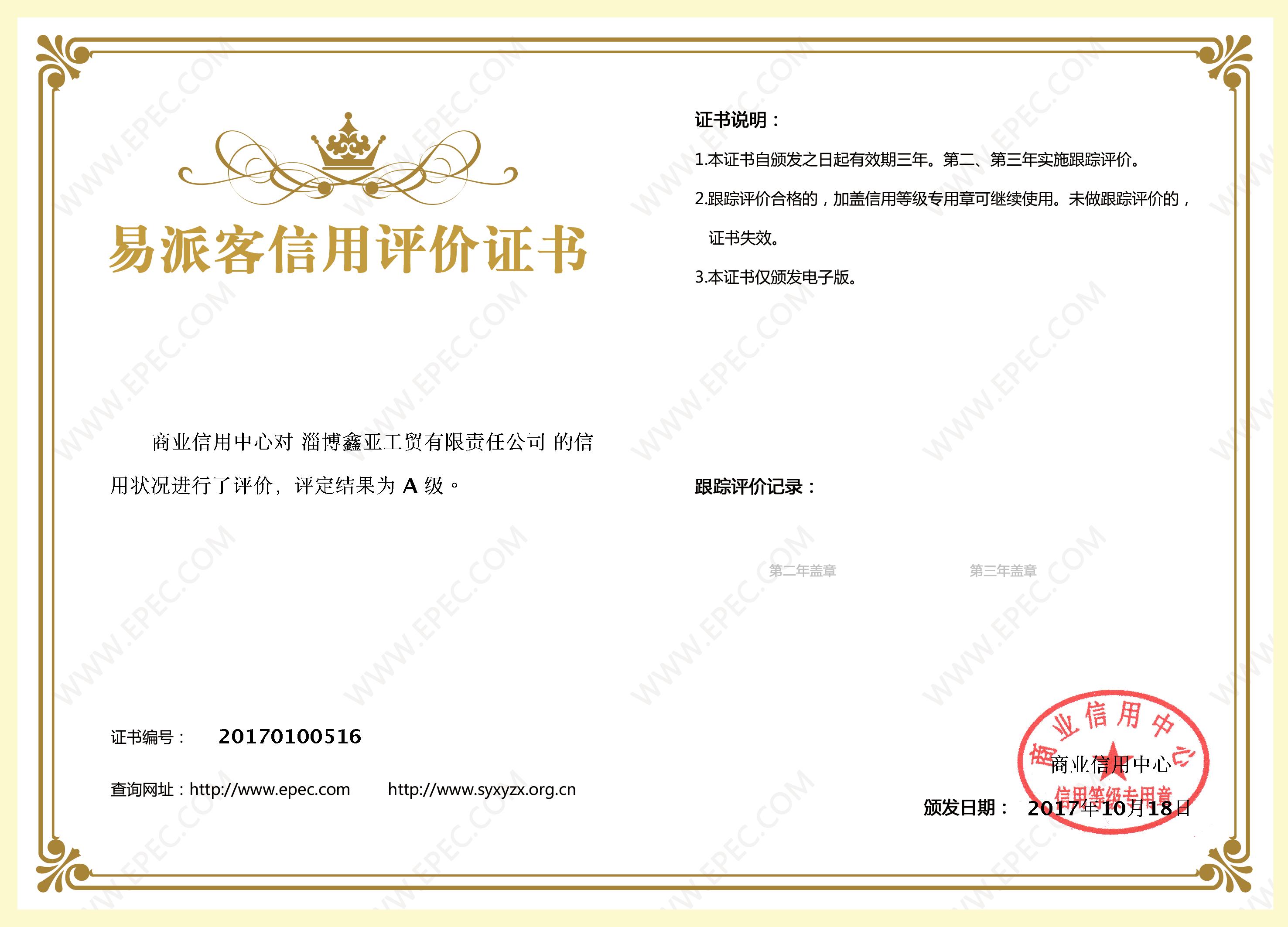 淄博鑫亚工贸有限责任公司